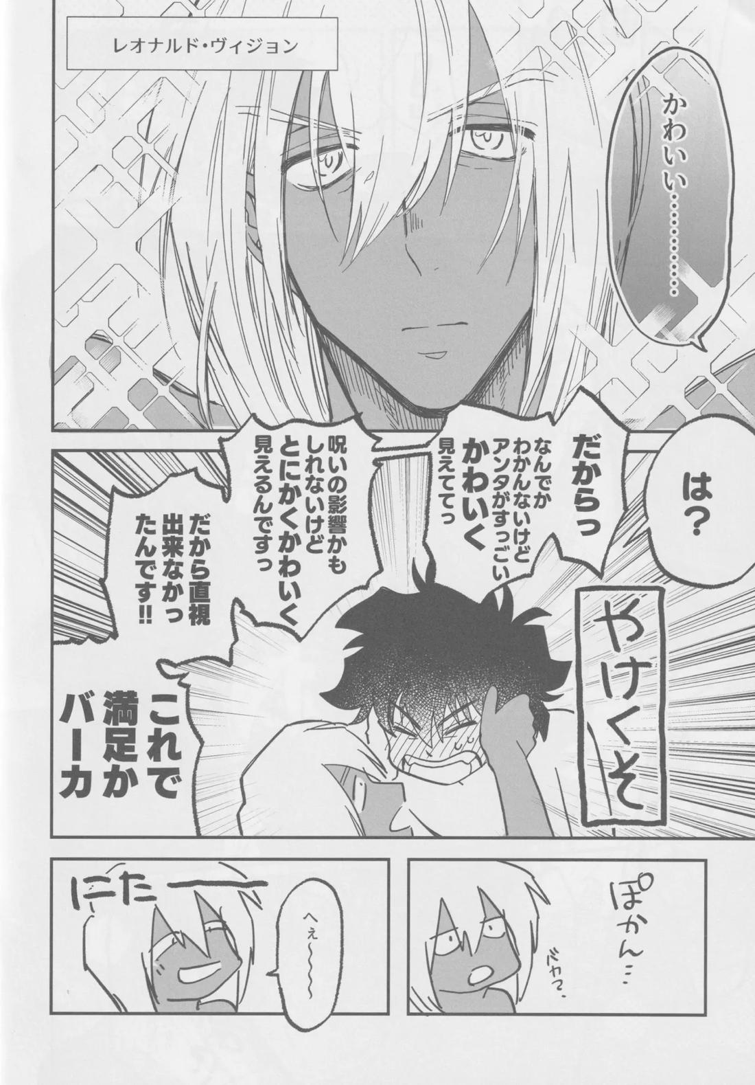 1921【血界戦線/レオザプ】 page 19