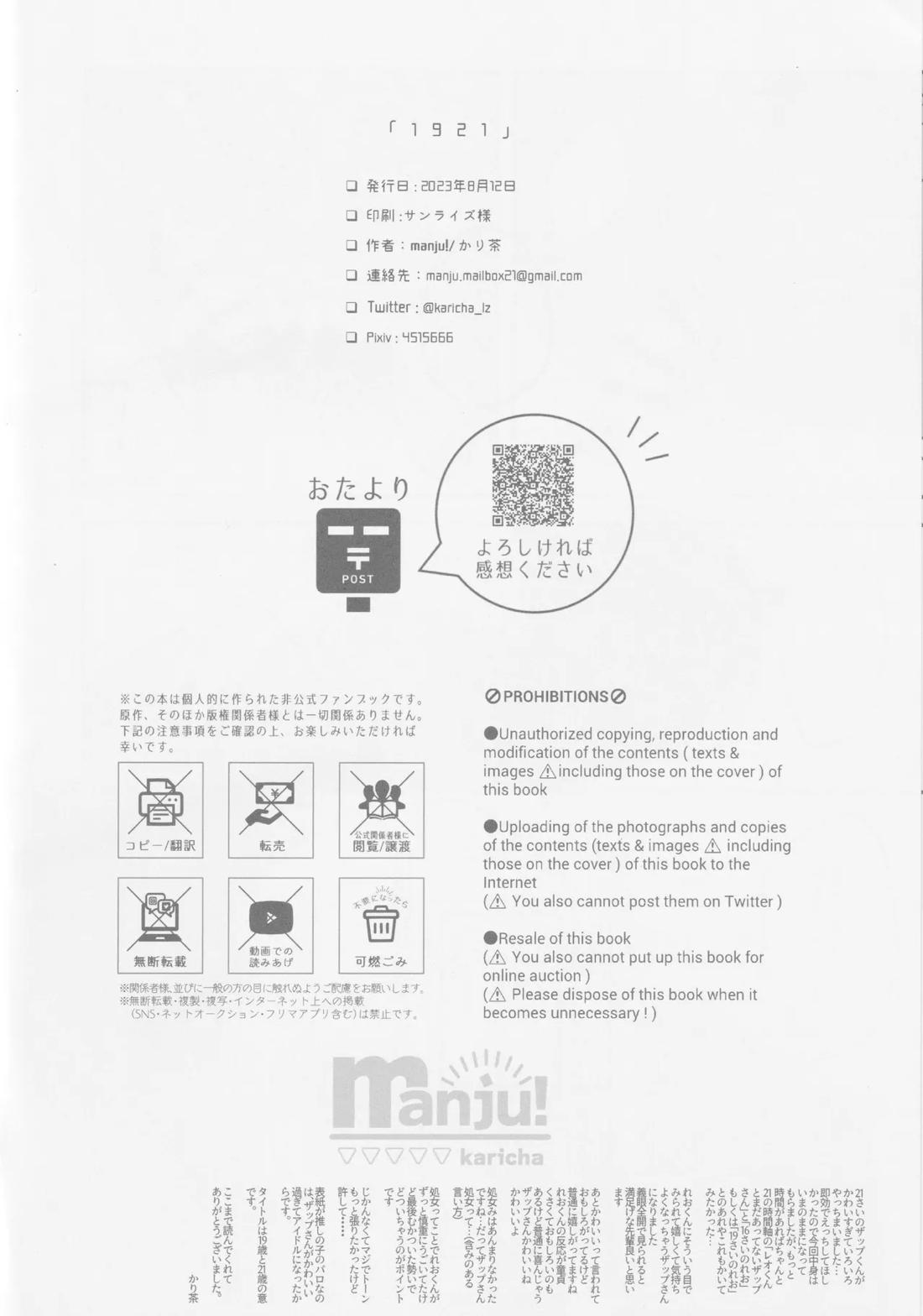 1921【血界戦線/レオザプ】 page 27