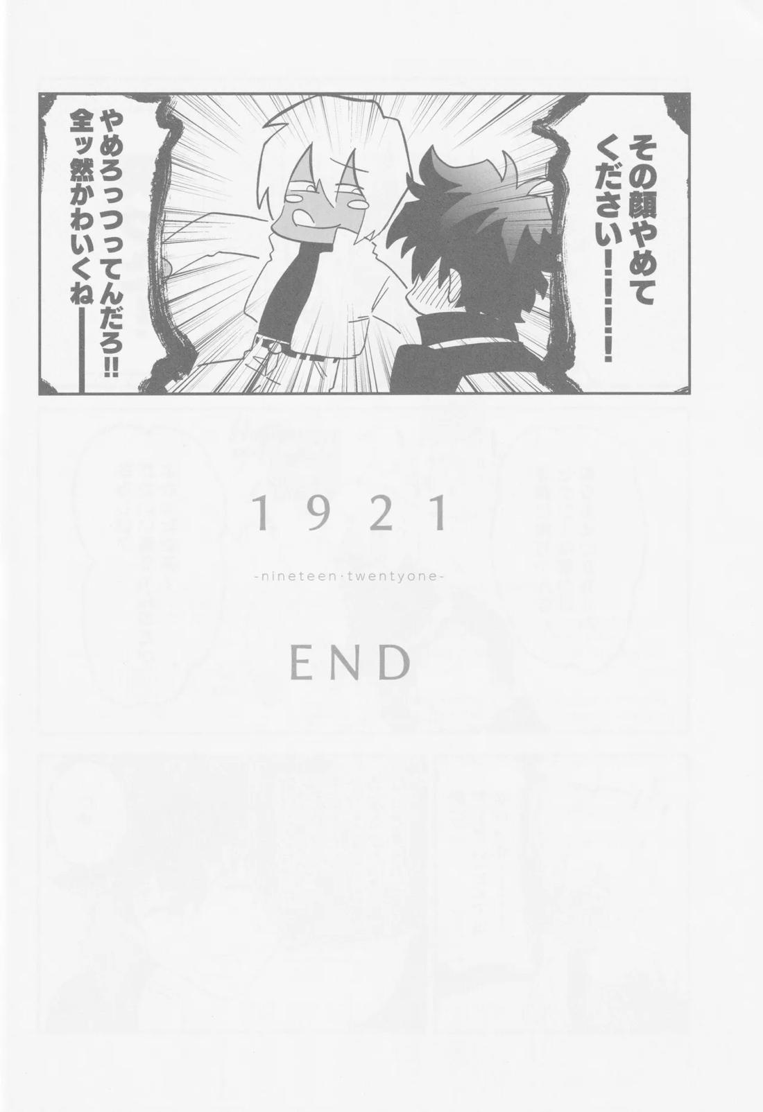 1921【血界戦線/レオザプ】 page 29