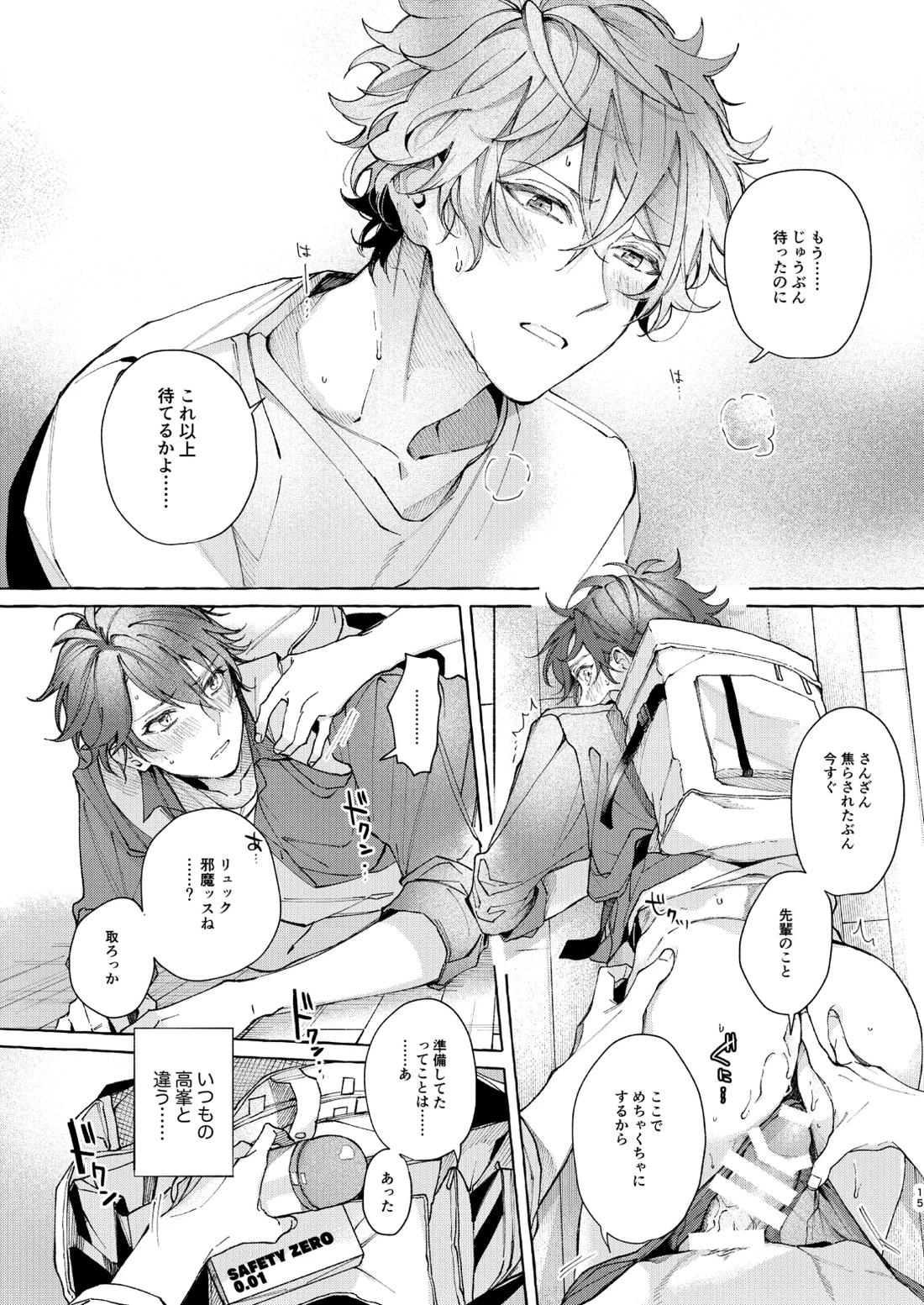穏やかで優しい、歳下の恋人に2週間『待て』と命じた結果……【あんさんぶるスターズ!/翠千(みどちあ)】 page 15