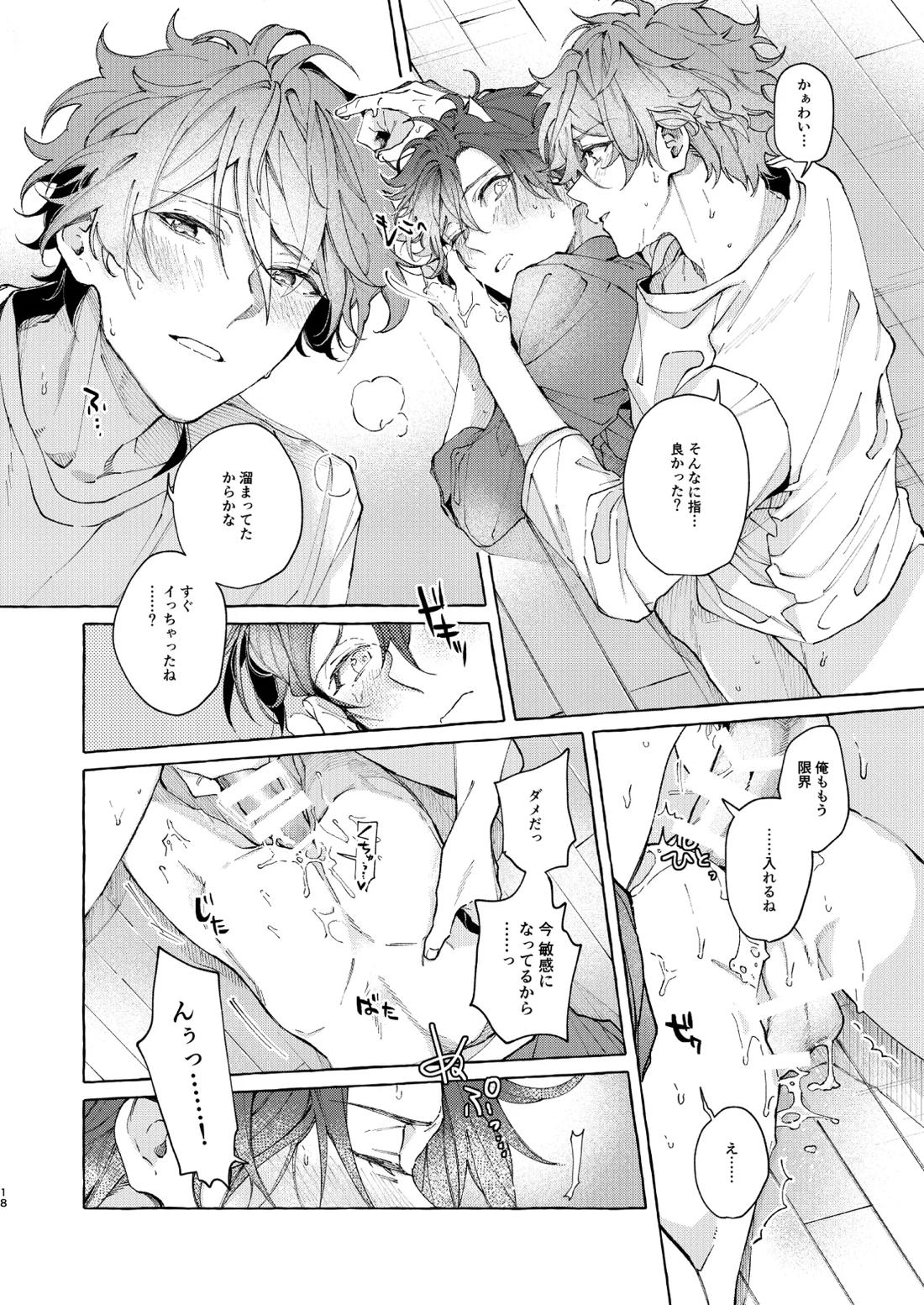 穏やかで優しい、歳下の恋人に2週間『待て』と命じた結果……【あんさんぶるスターズ!/翠千(みどちあ)】 page 18