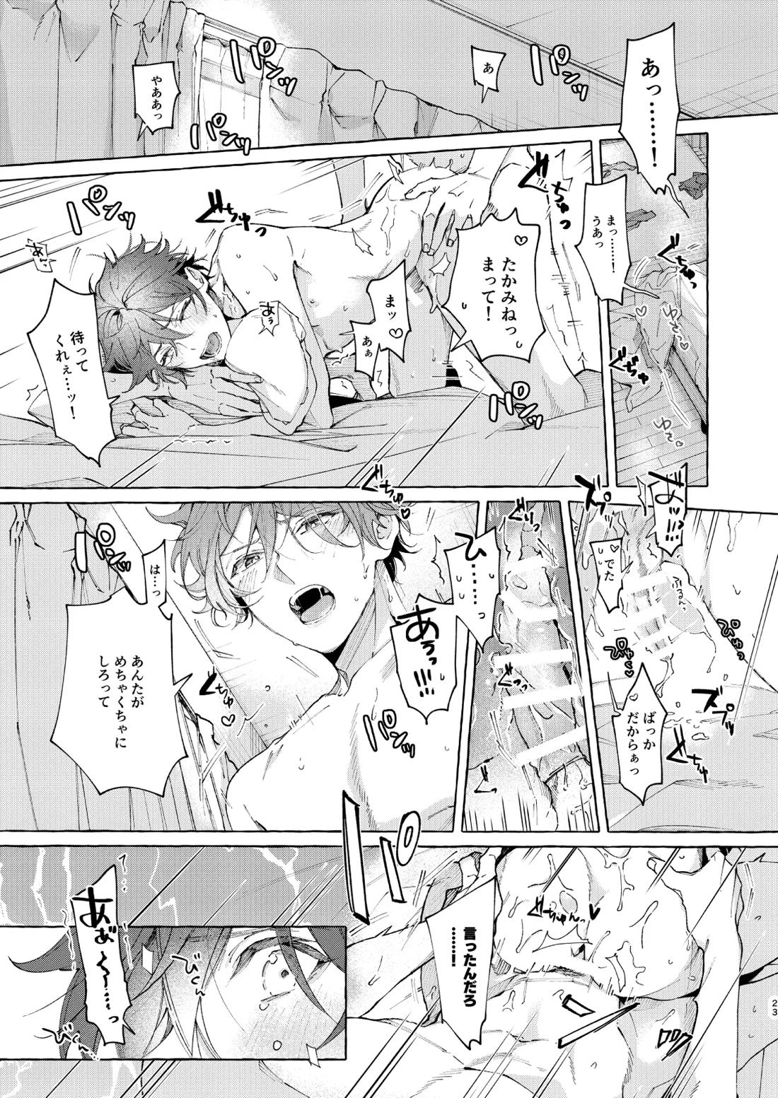 穏やかで優しい、歳下の恋人に2週間『待て』と命じた結果……【あんさんぶるスターズ!/翠千(みどちあ)】 page 23