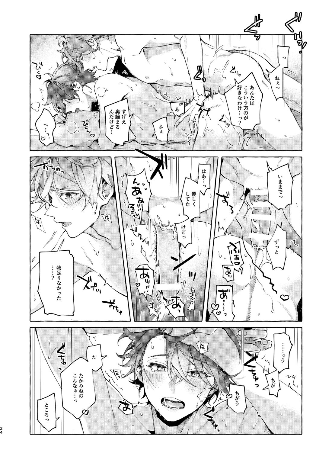 穏やかで優しい、歳下の恋人に2週間『待て』と命じた結果……【あんさんぶるスターズ!/翠千(みどちあ)】 page 24