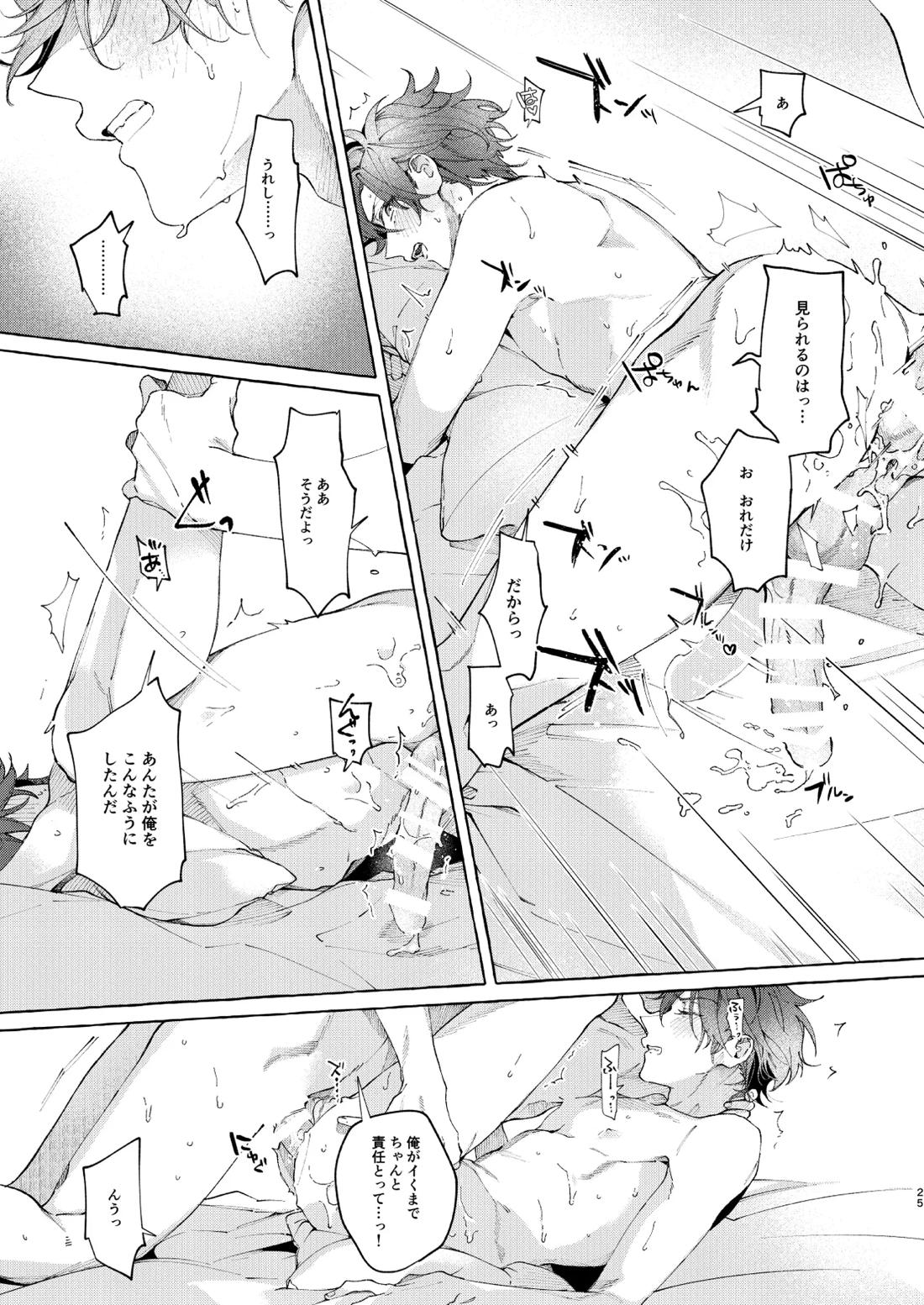 穏やかで優しい、歳下の恋人に2週間『待て』と命じた結果……【あんさんぶるスターズ!/翠千(みどちあ)】 page 25