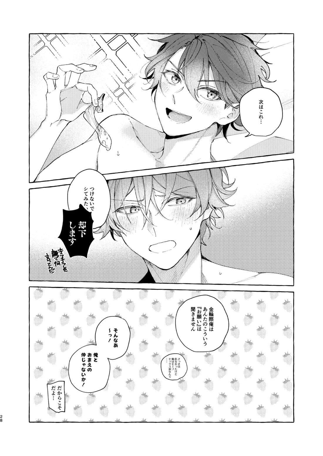 穏やかで優しい、歳下の恋人に2週間『待て』と命じた結果……【あんさんぶるスターズ!/翠千(みどちあ)】 page 28