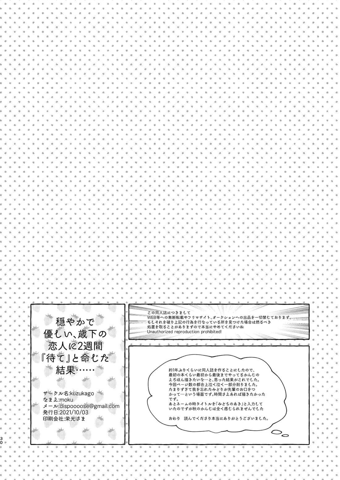 穏やかで優しい、歳下の恋人に2週間『待て』と命じた結果……【あんさんぶるスターズ!/翠千(みどちあ)】 page 29