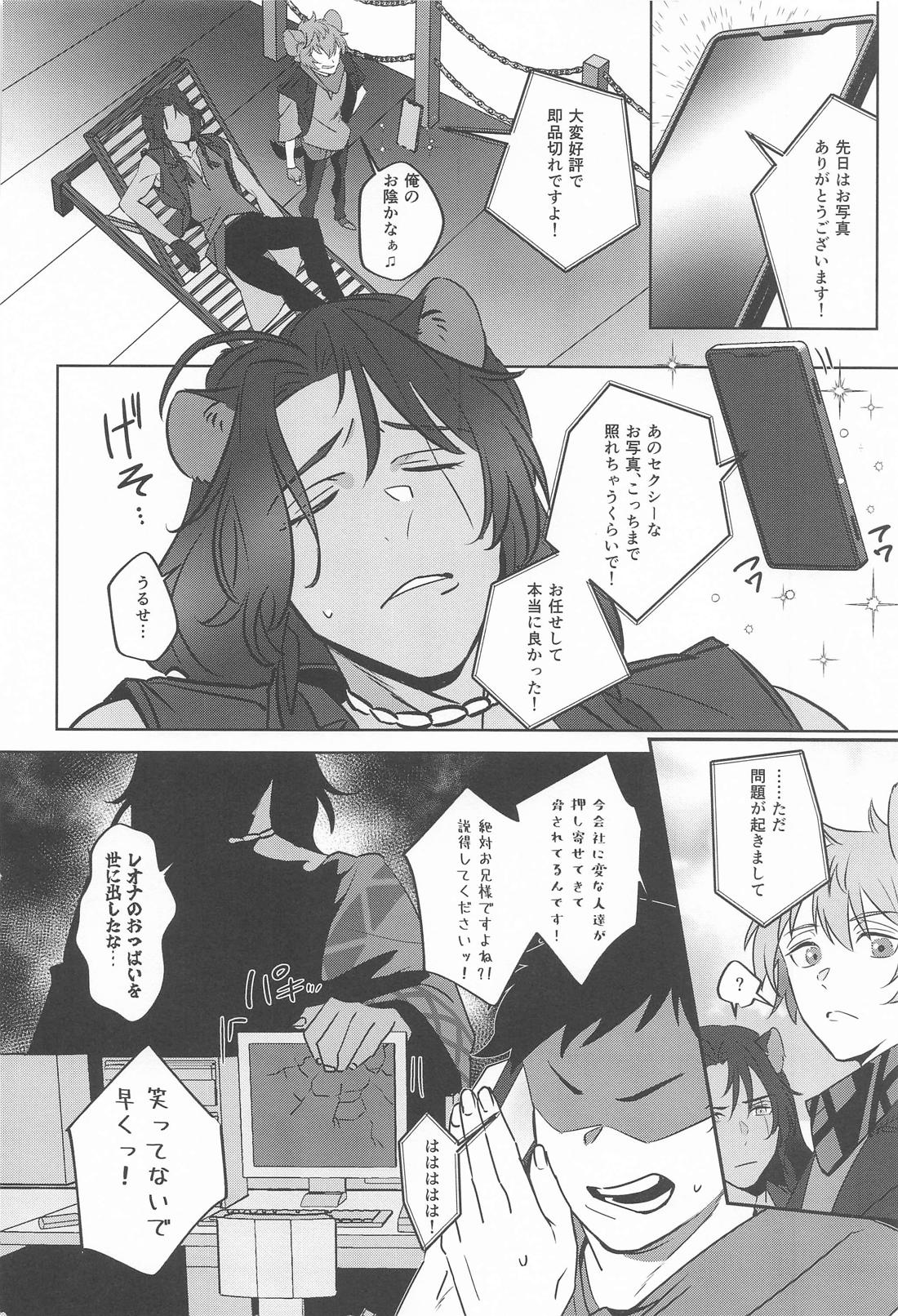 nonnon【その他/ラギレオ】 page 21