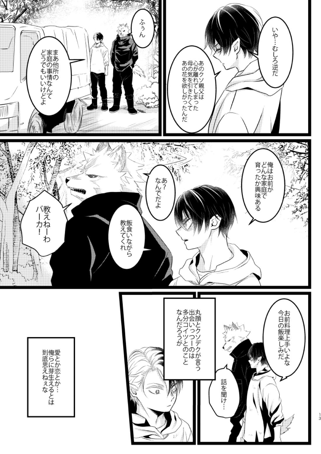 イケメンと野獣【僕のヒーローアカデミア/爆轟】 page 11