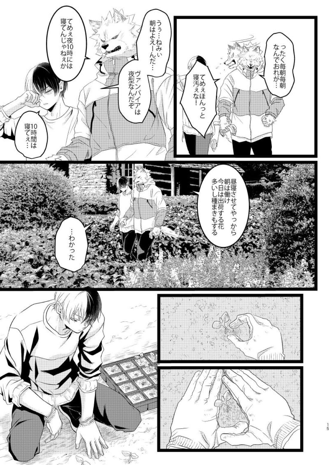 イケメンと野獣【僕のヒーローアカデミア/爆轟】 page 13