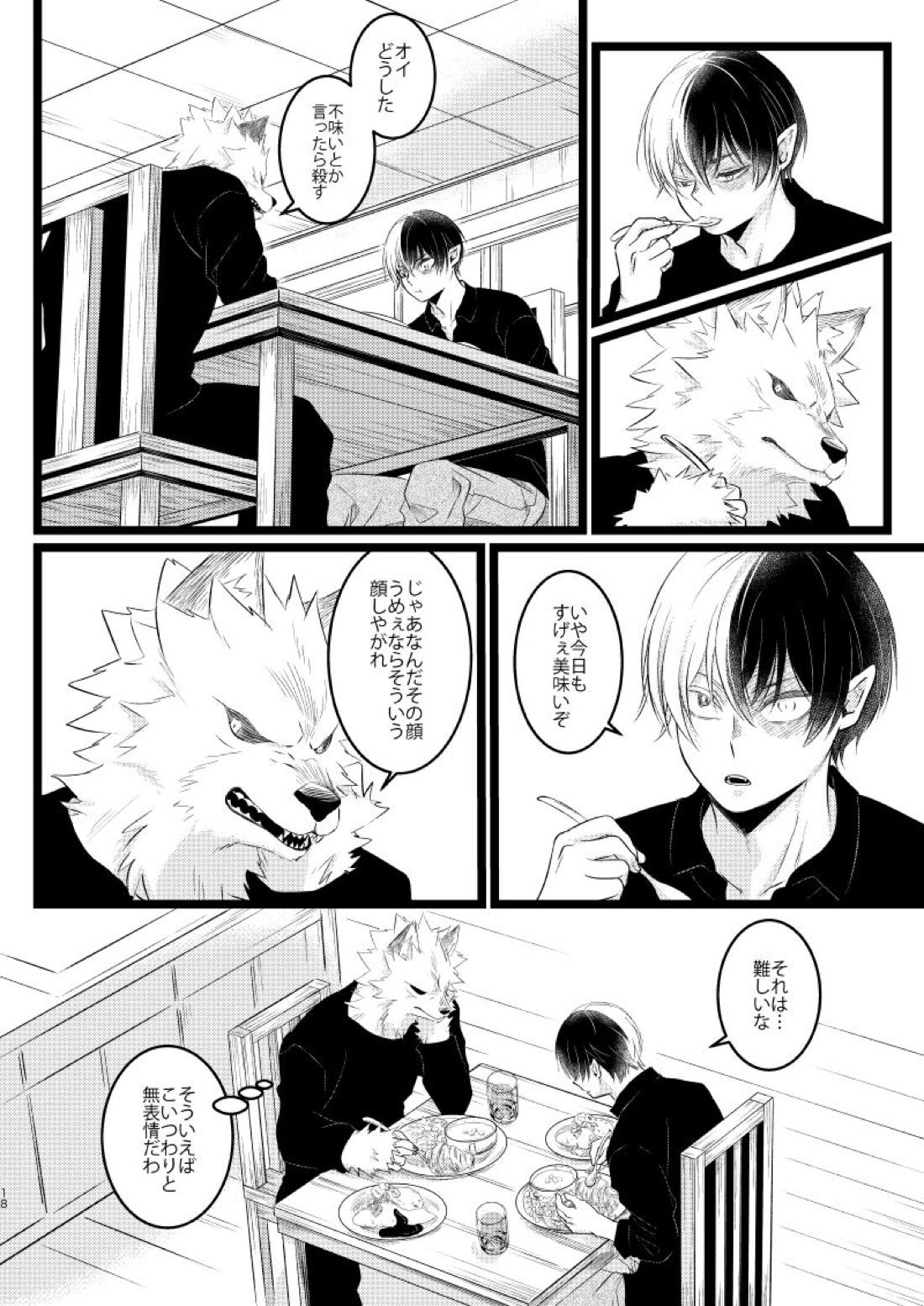 イケメンと野獣【僕のヒーローアカデミア/爆轟】 page 16