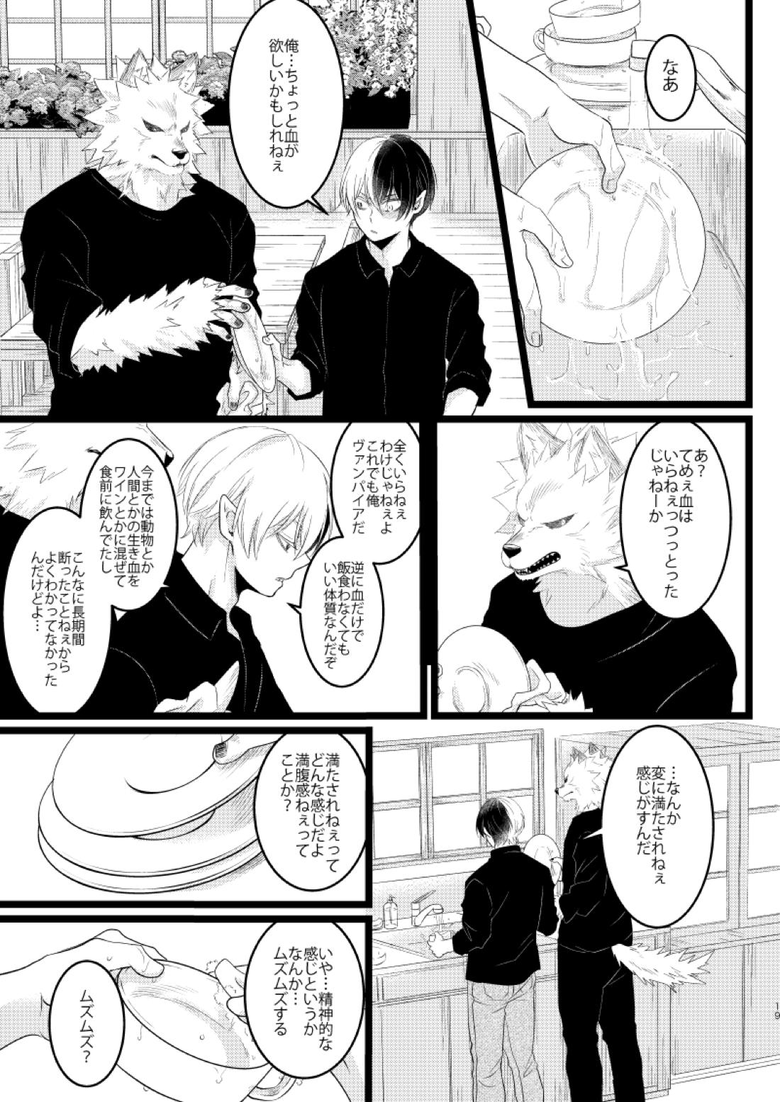 イケメンと野獣【僕のヒーローアカデミア/爆轟】 page 17