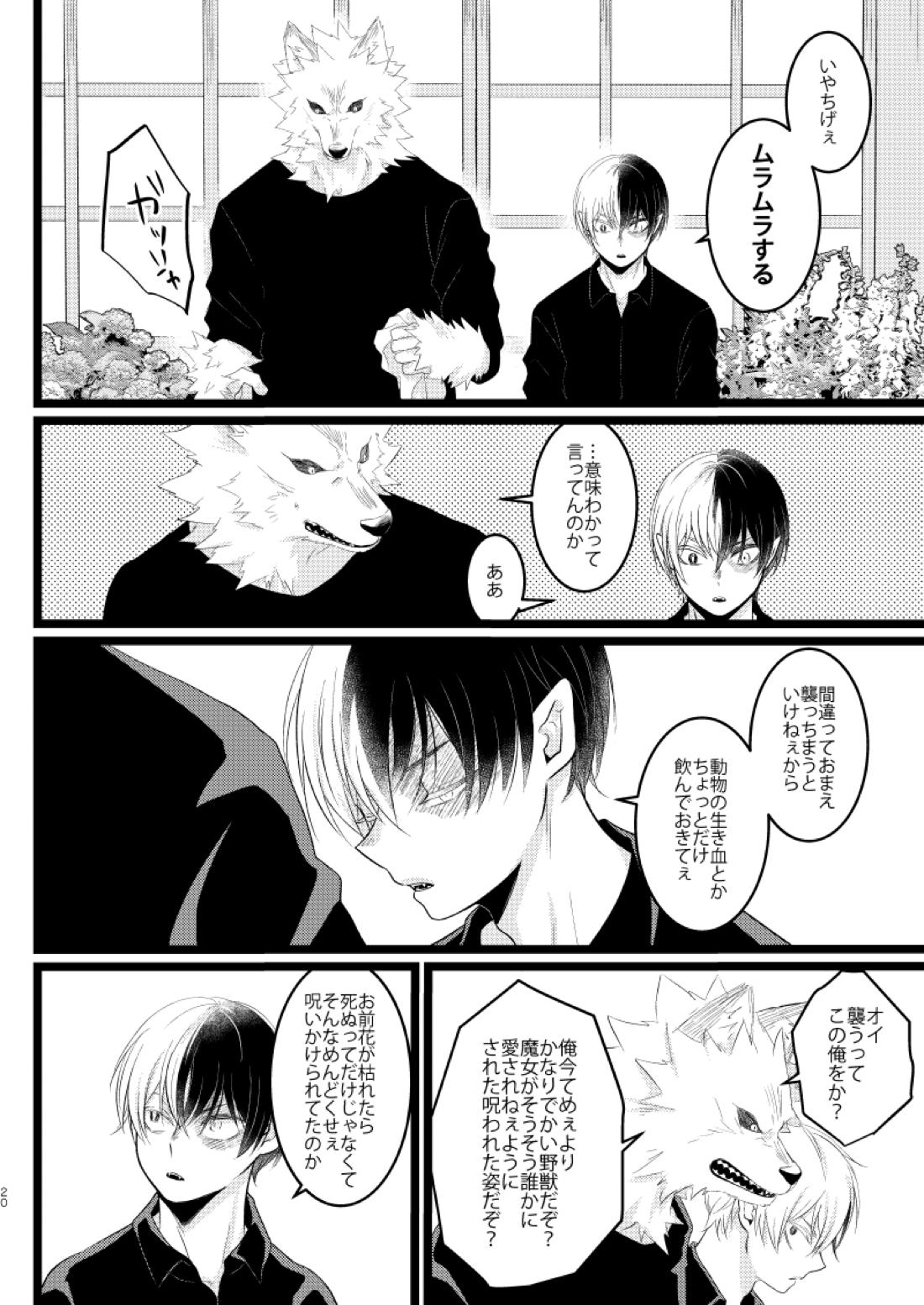 イケメンと野獣【僕のヒーローアカデミア/爆轟】 page 18