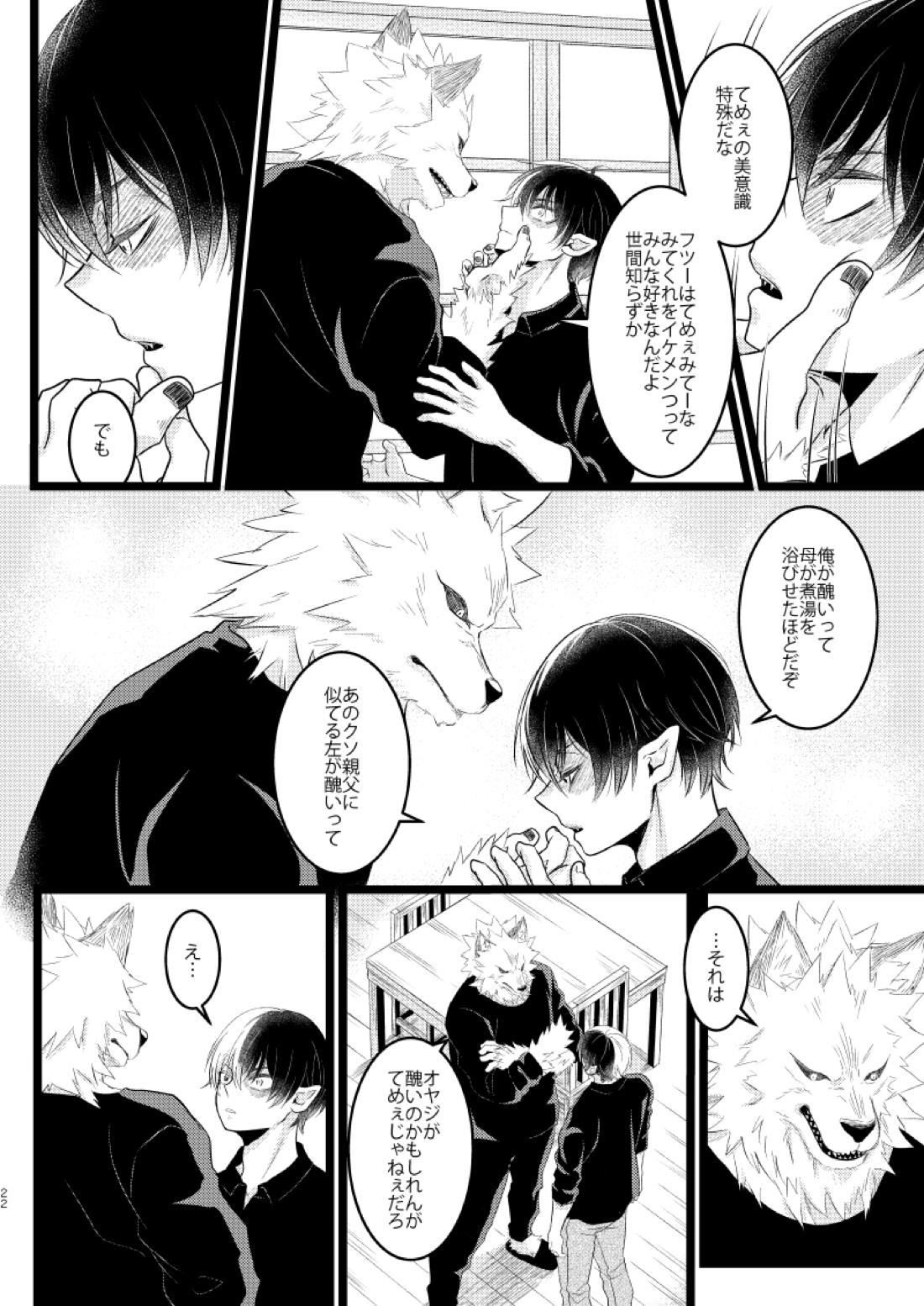 イケメンと野獣【僕のヒーローアカデミア/爆轟】 page 20