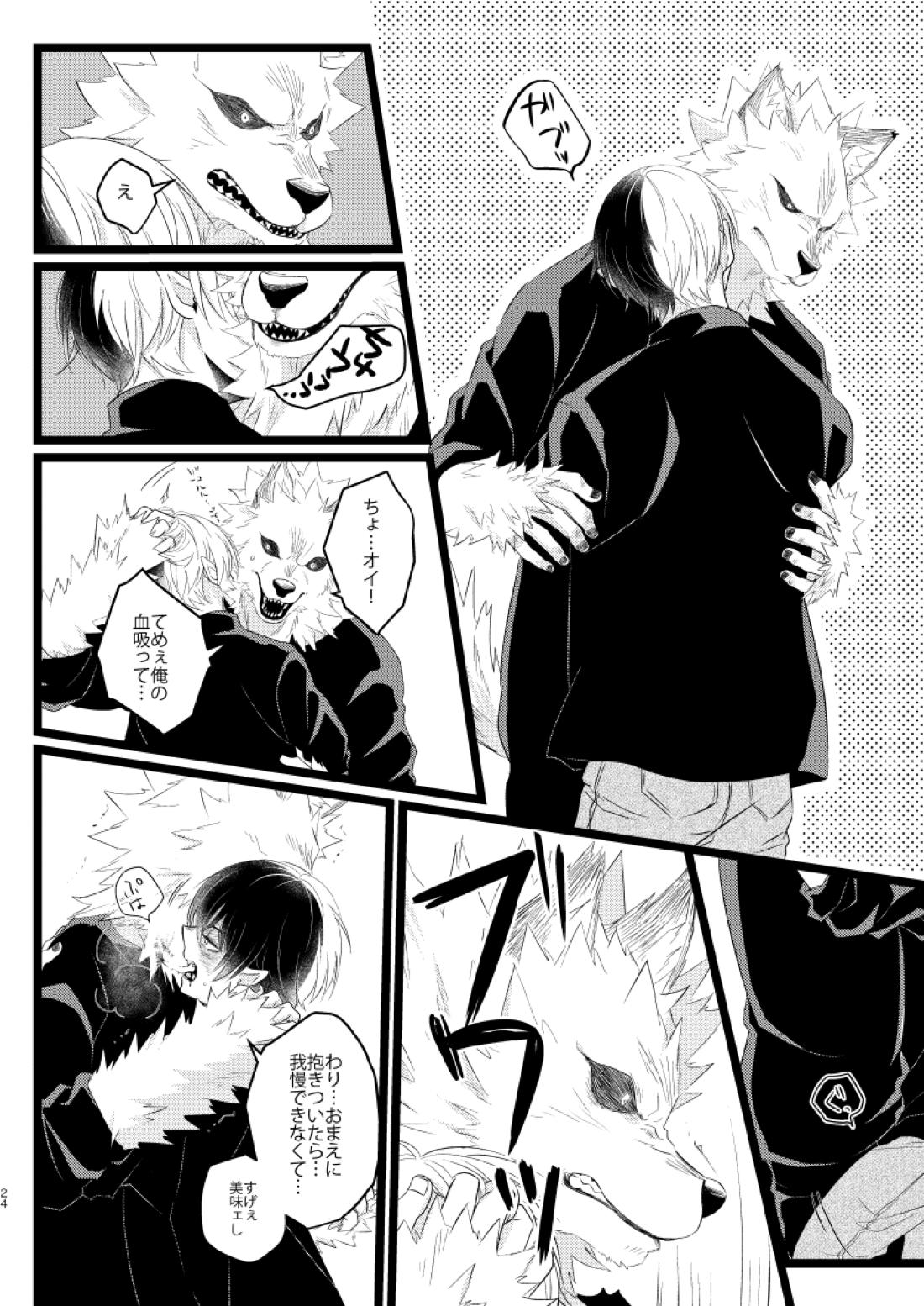 イケメンと野獣【僕のヒーローアカデミア/爆轟】 page 22