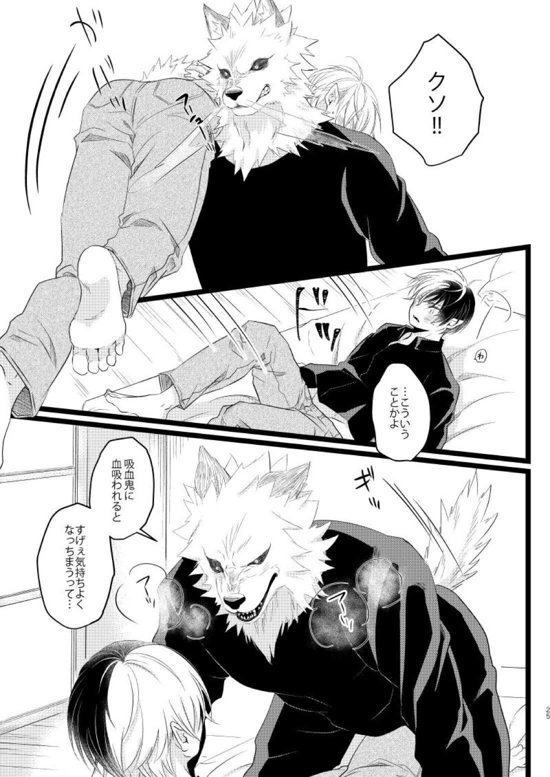 イケメンと野獣【僕のヒーローアカデミア/爆轟】 page 23