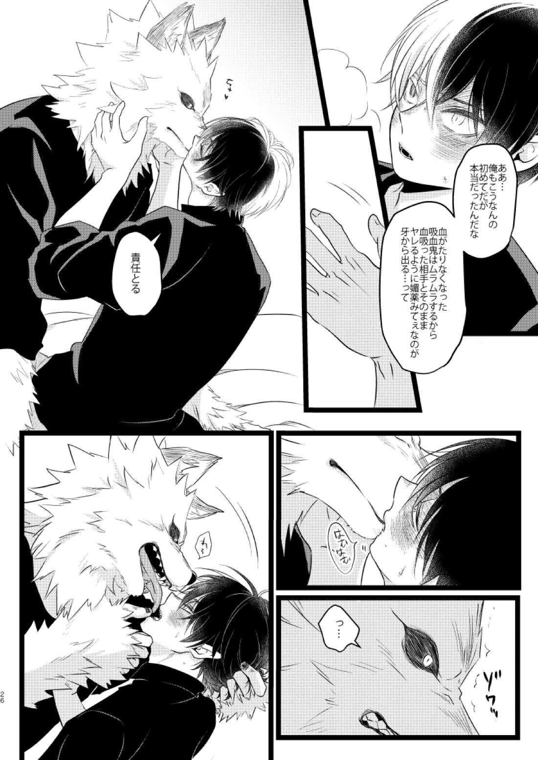 イケメンと野獣【僕のヒーローアカデミア/爆轟】 page 24