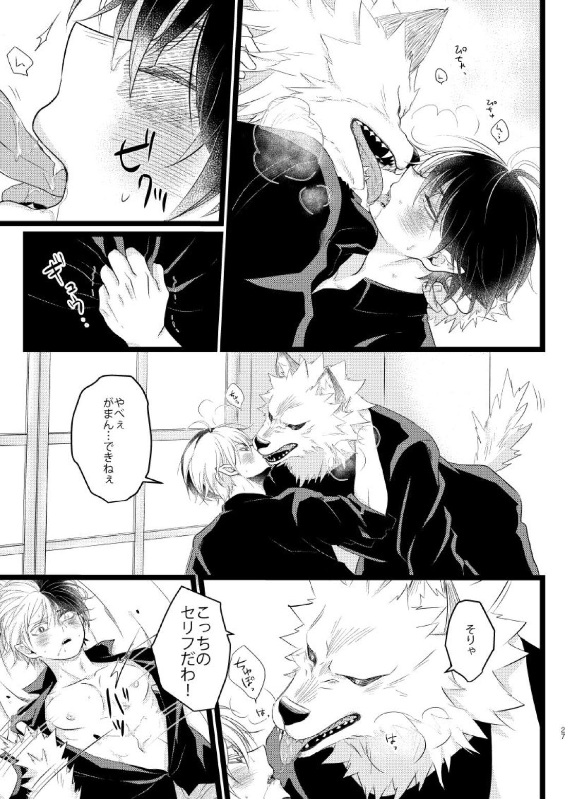 イケメンと野獣【僕のヒーローアカデミア/爆轟】 page 25