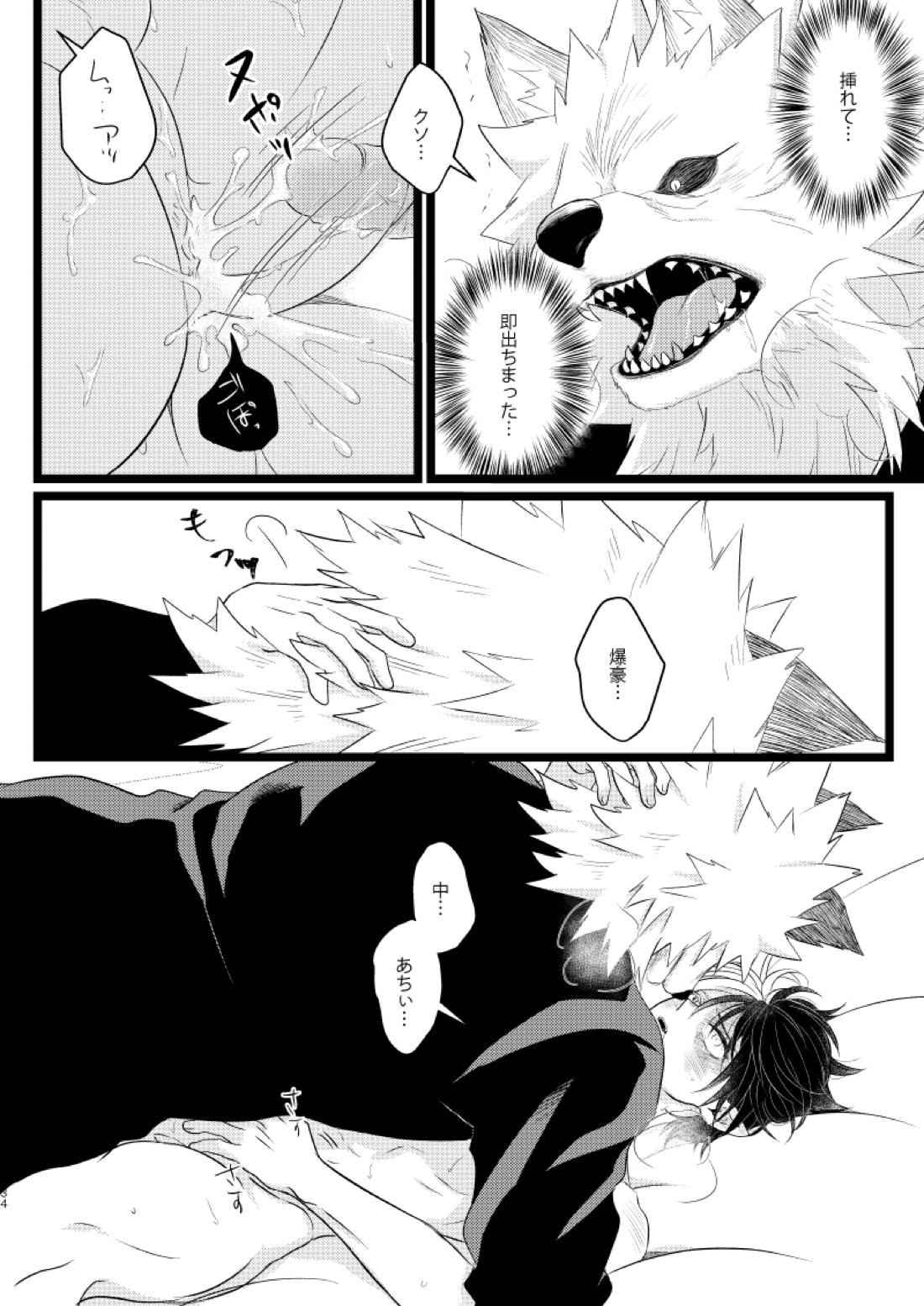 イケメンと野獣【僕のヒーローアカデミア/爆轟】 page 32