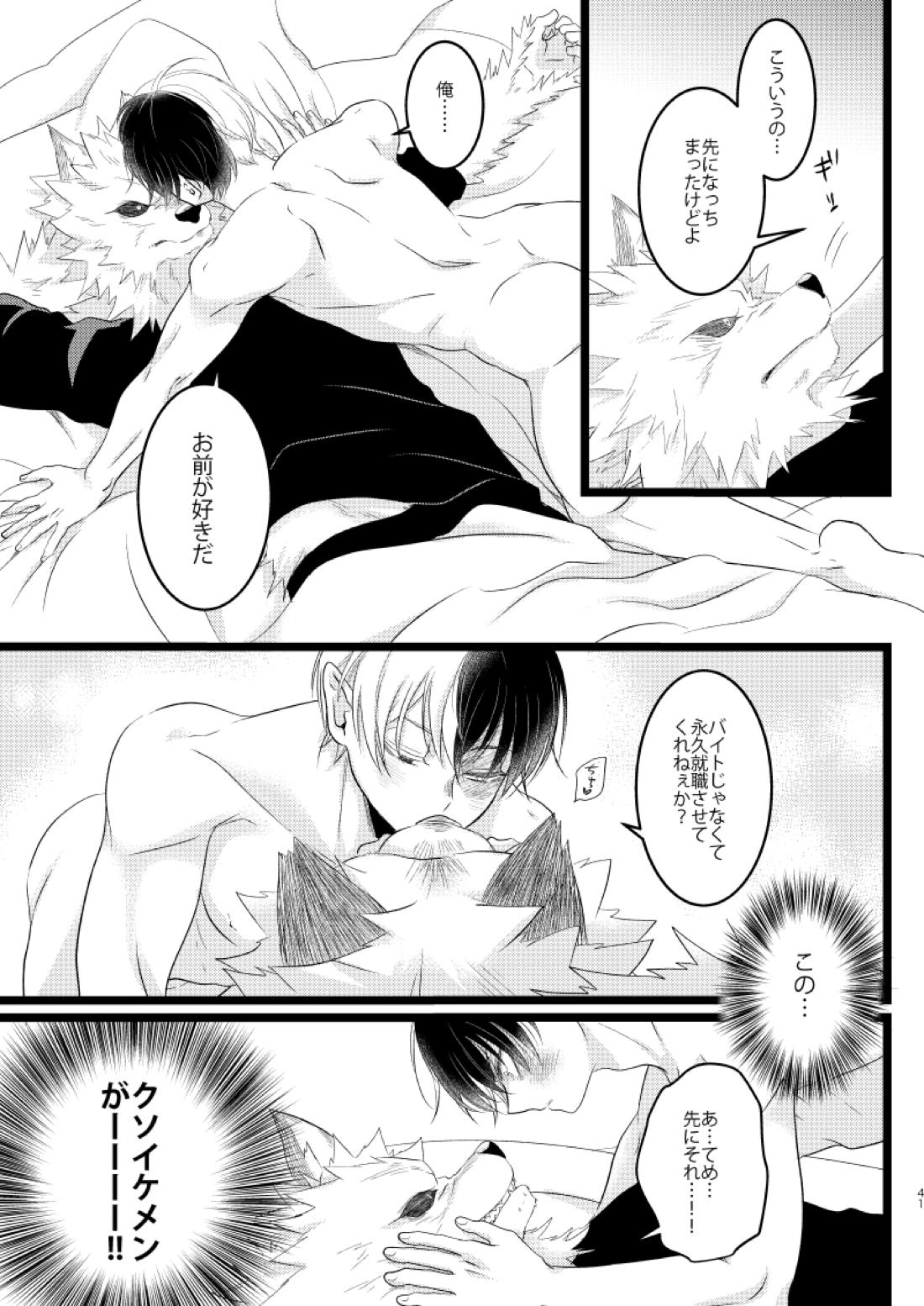 イケメンと野獣【僕のヒーローアカデミア/爆轟】 page 39