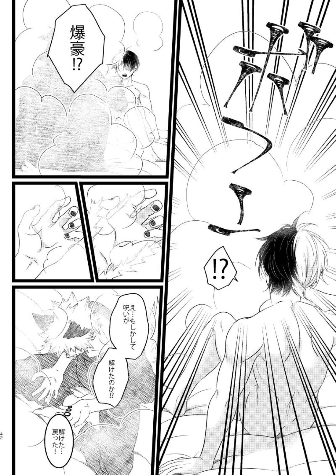 イケメンと野獣【僕のヒーローアカデミア/爆轟】 page 40