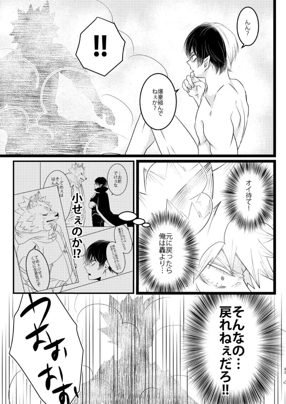 イケメンと野獣【僕のヒーローアカデミア/爆轟】 page 41