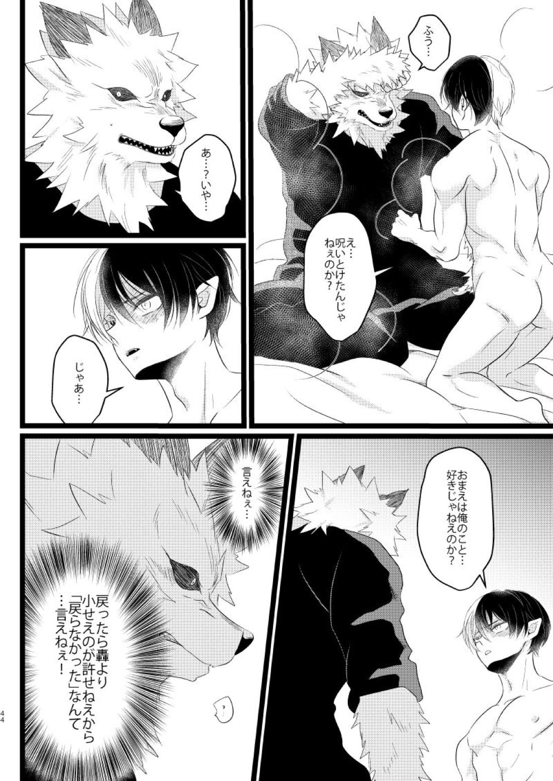 イケメンと野獣【僕のヒーローアカデミア/爆轟】 page 42