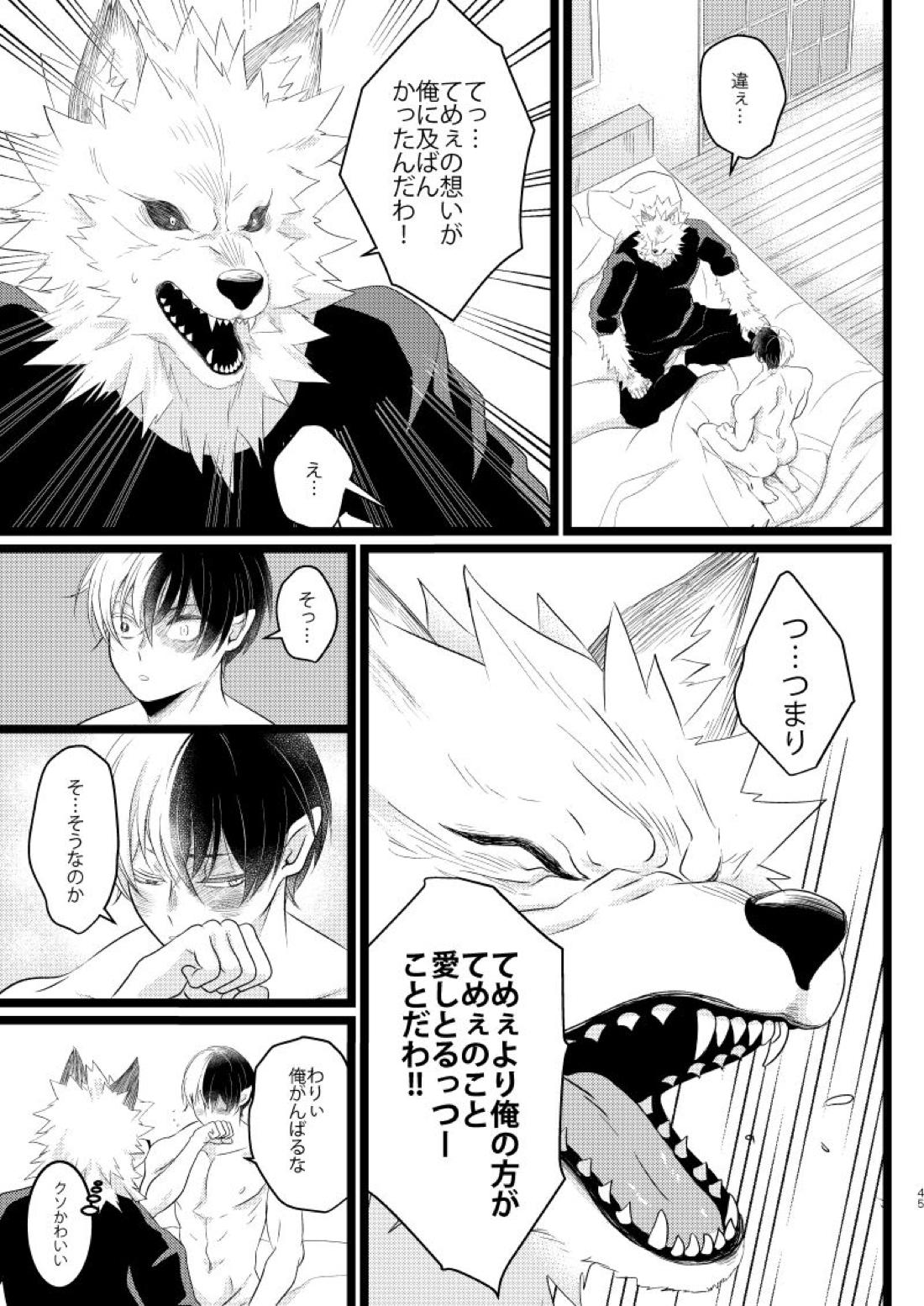 イケメンと野獣【僕のヒーローアカデミア/爆轟】 page 43