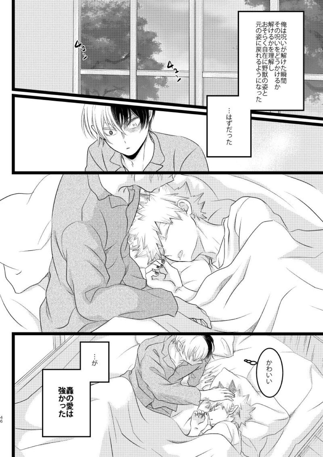 イケメンと野獣【僕のヒーローアカデミア/爆轟】 page 44