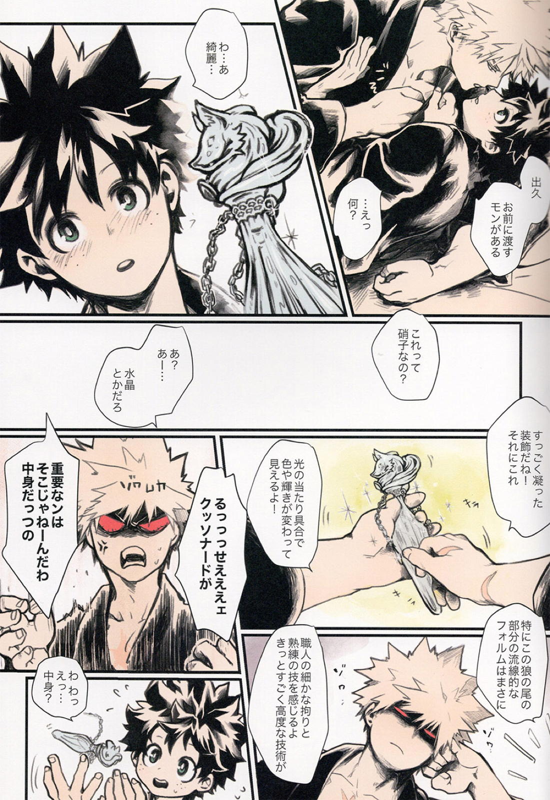 あいのあかし【僕のヒーローアカデミア/勝デク】 page 11