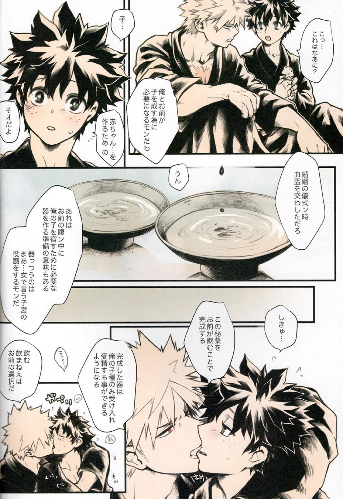 あいのあかし【僕のヒーローアカデミア/勝デク】 page 12