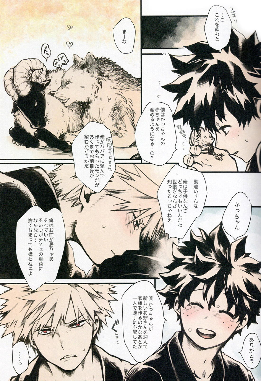 あいのあかし【僕のヒーローアカデミア/勝デク】 page 13