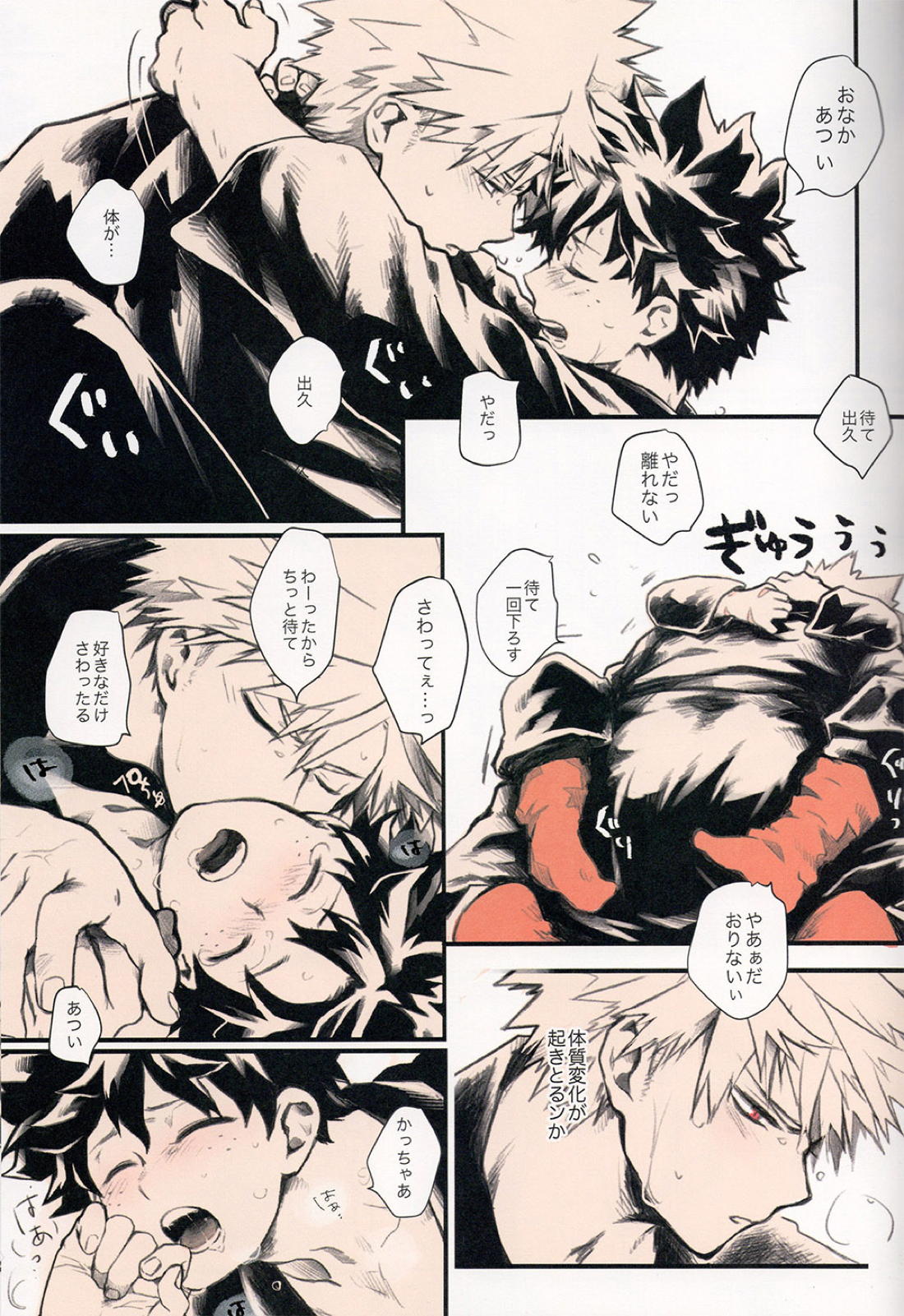 あいのあかし【僕のヒーローアカデミア/勝デク】 page 15