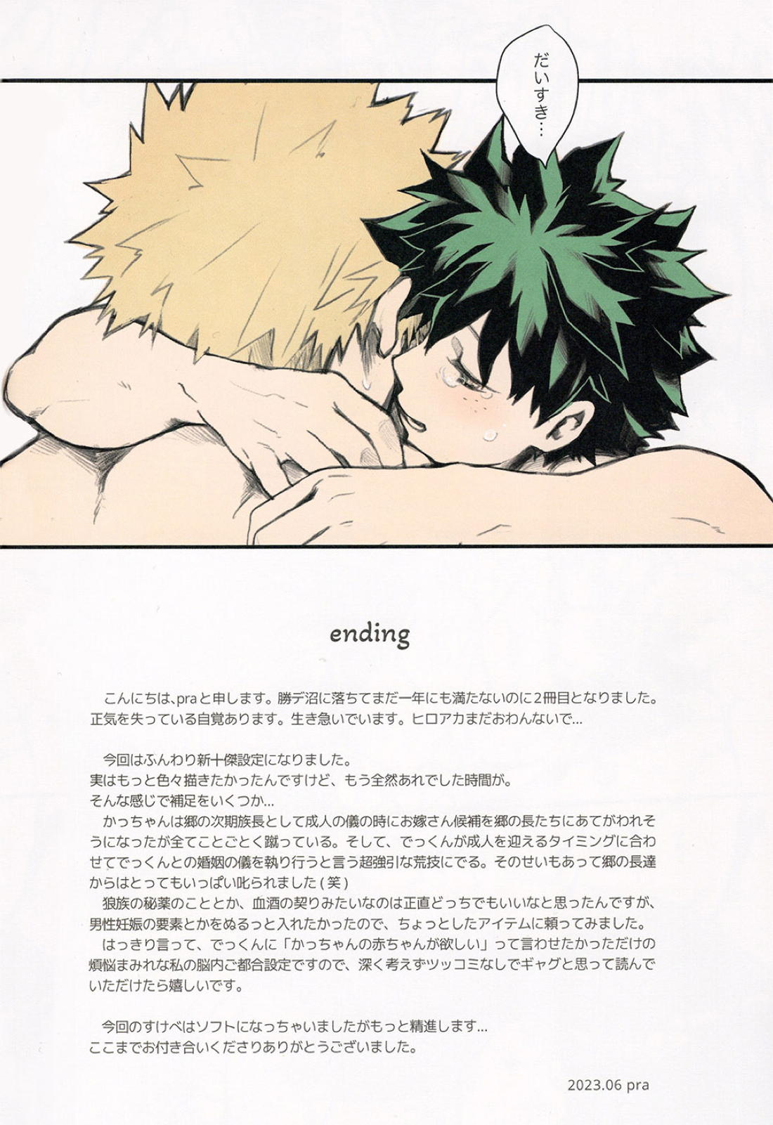 あいのあかし【僕のヒーローアカデミア/勝デク】 page 22