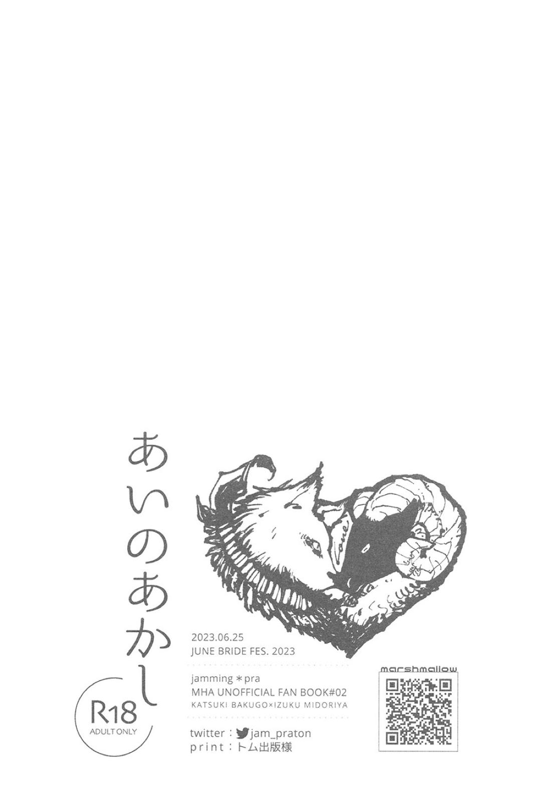 あいのあかし【僕のヒーローアカデミア/勝デク】 page 23