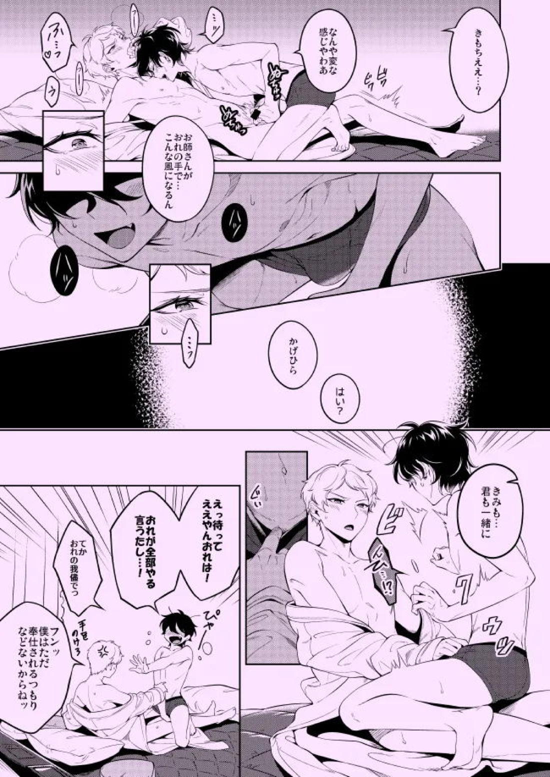 プライベイト・ゲーム【あんさんぶるスターズ!/宗みか】 page 12