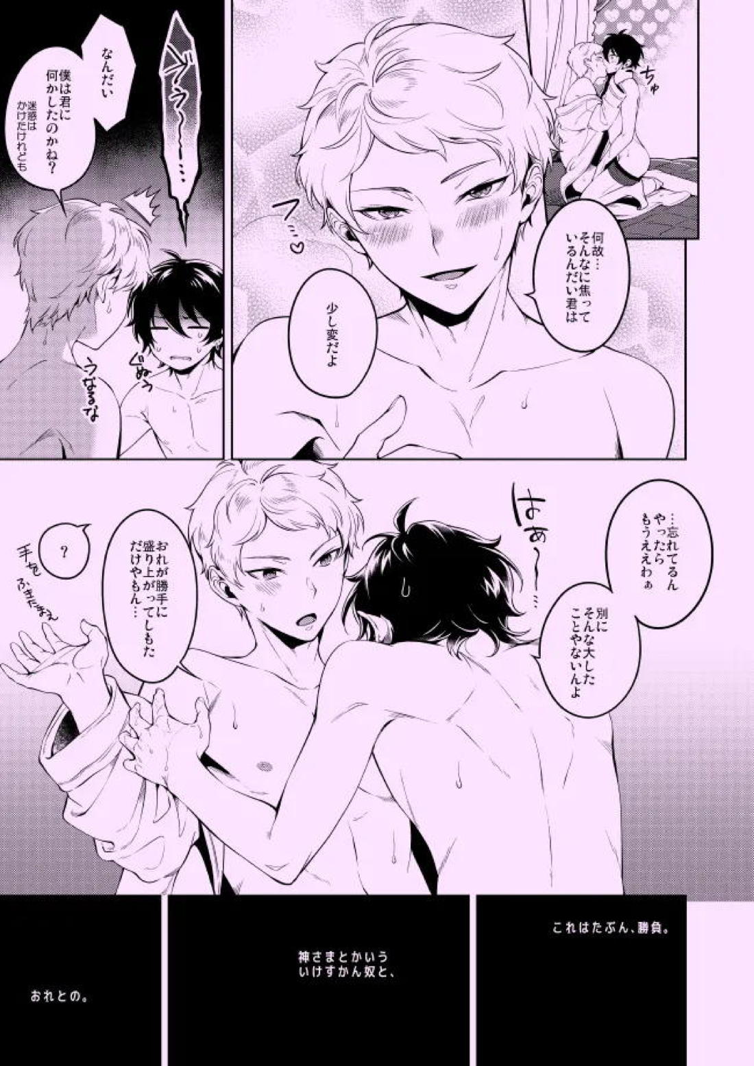 プライベイト・ゲーム【あんさんぶるスターズ!/宗みか】 page 16