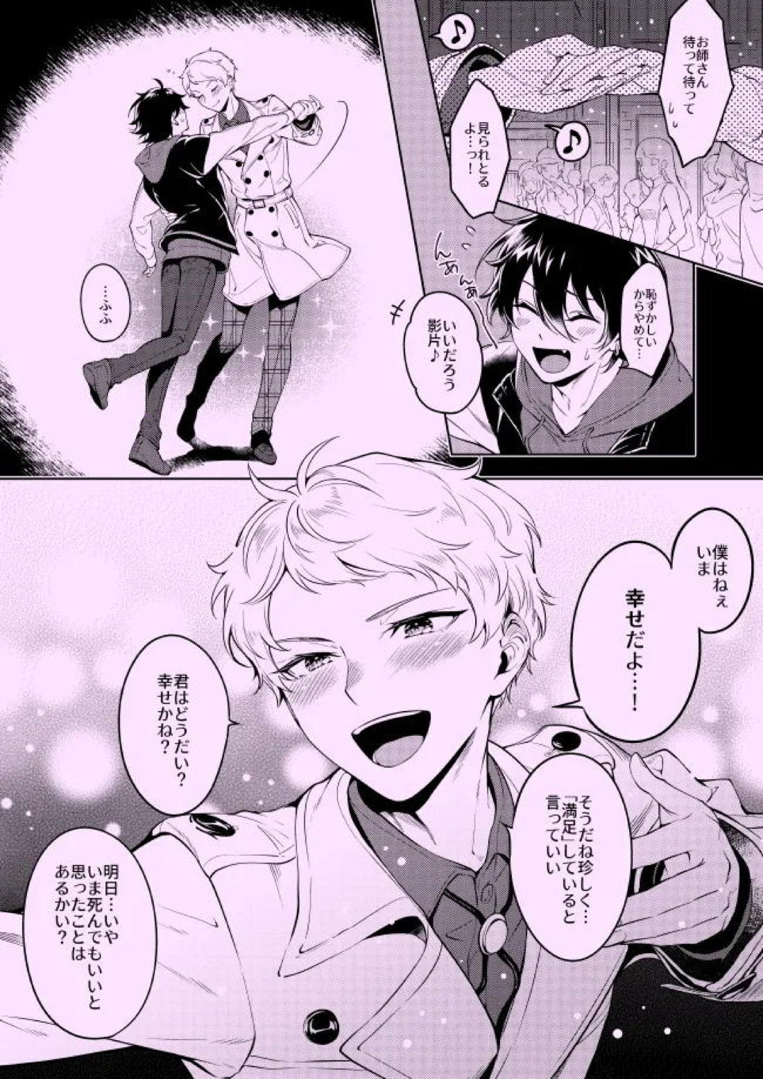 プライベイト・ゲーム【あんさんぶるスターズ!/宗みか】 page 17