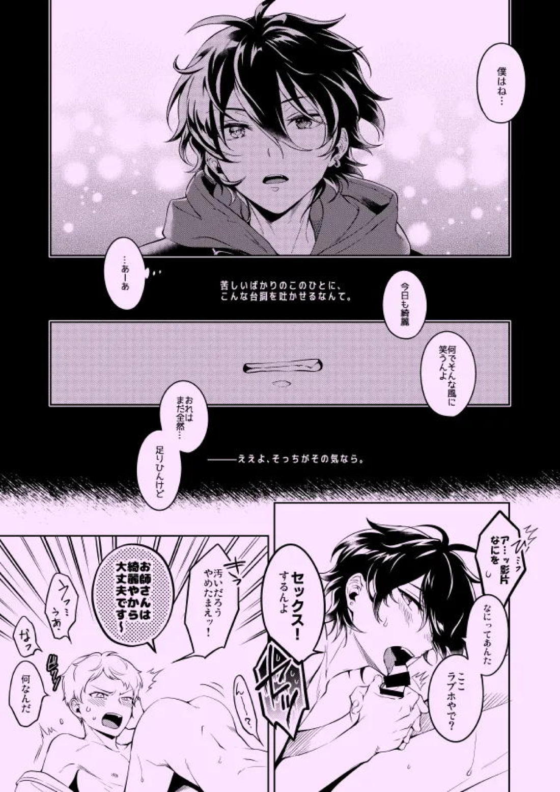 プライベイト・ゲーム【あんさんぶるスターズ!/宗みか】 page 18