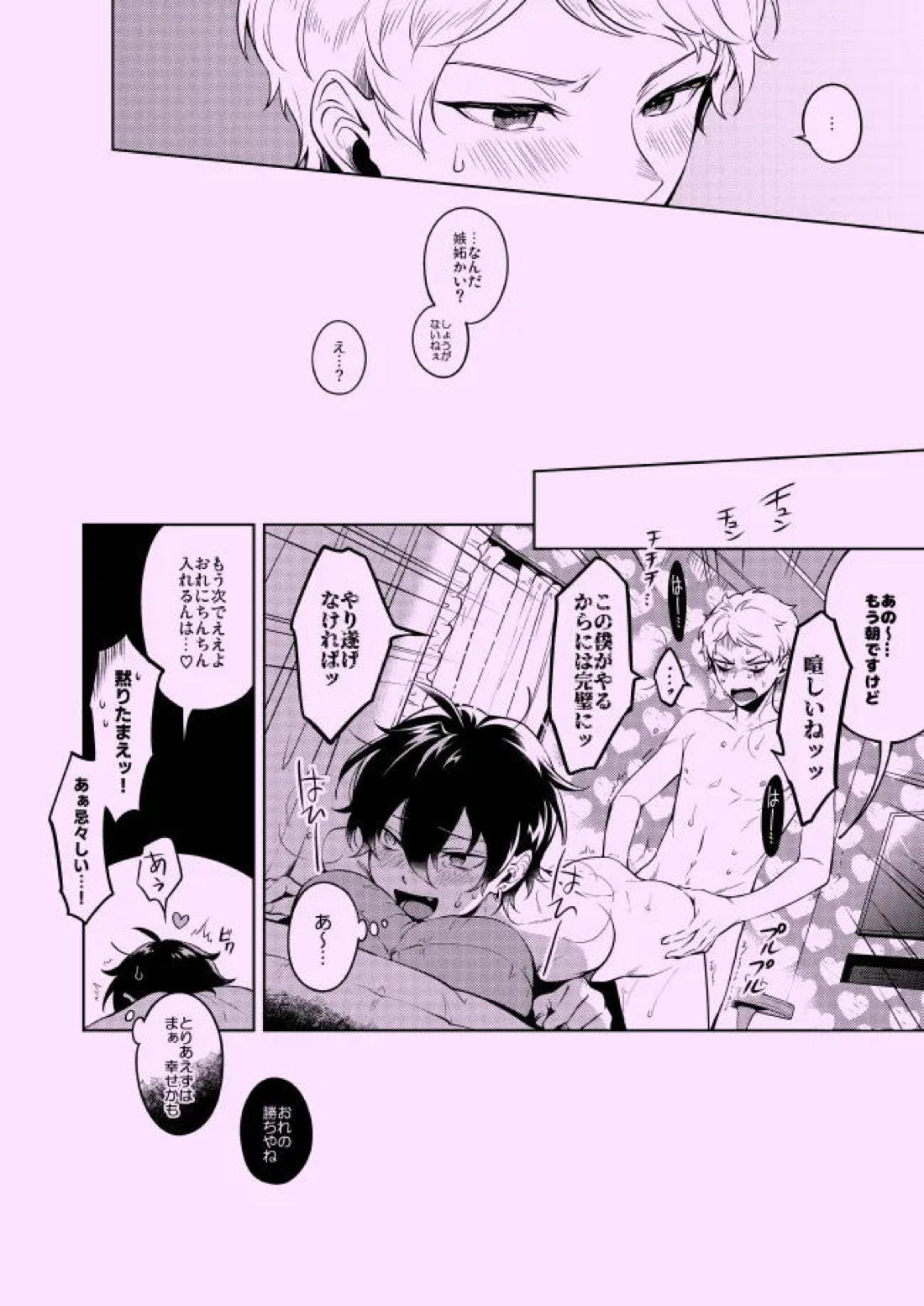 プライベイト・ゲーム【あんさんぶるスターズ!/宗みか】 page 19