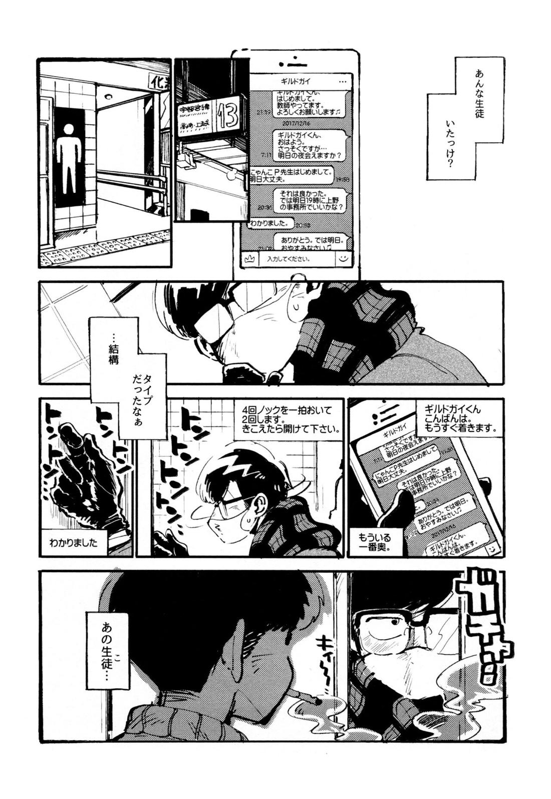 僕の生徒は宇宙人【おそ松さん/チョロカラ】 page 11