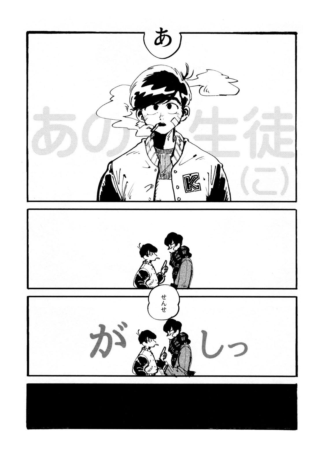 僕の生徒は宇宙人【おそ松さん/チョロカラ】 page 12