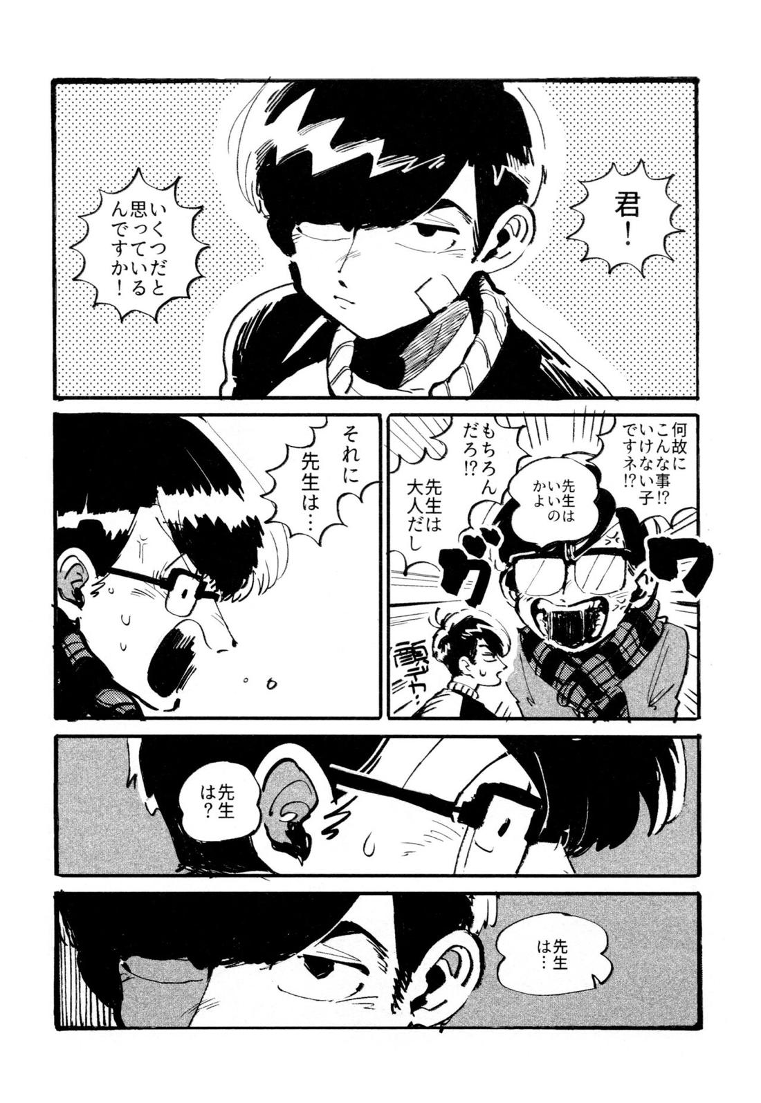 僕の生徒は宇宙人【おそ松さん/チョロカラ】 page 13