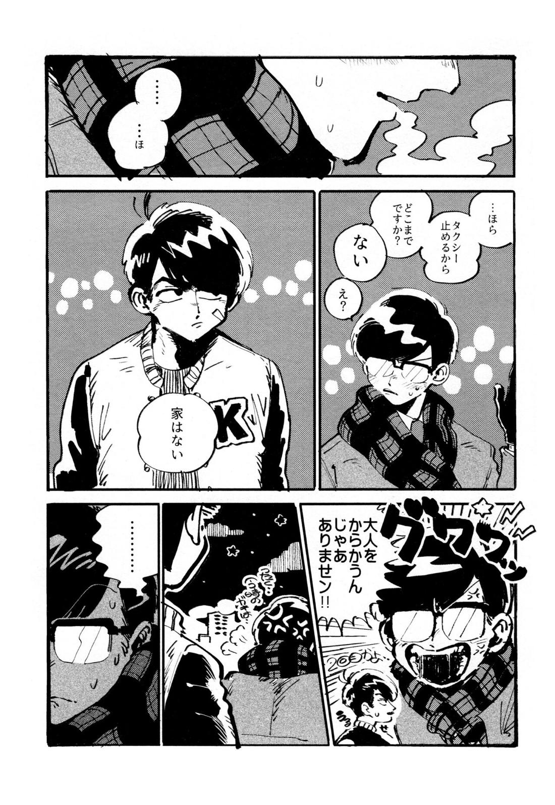 僕の生徒は宇宙人【おそ松さん/チョロカラ】 page 14