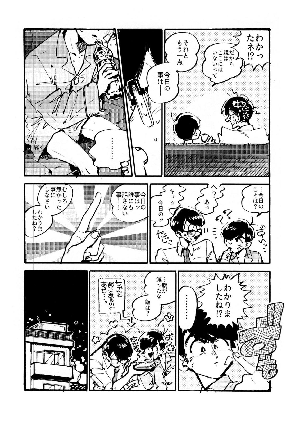 僕の生徒は宇宙人【おそ松さん/チョロカラ】 page 16