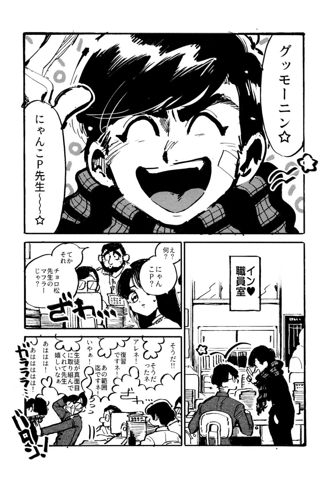 僕の生徒は宇宙人【おそ松さん/チョロカラ】 page 17