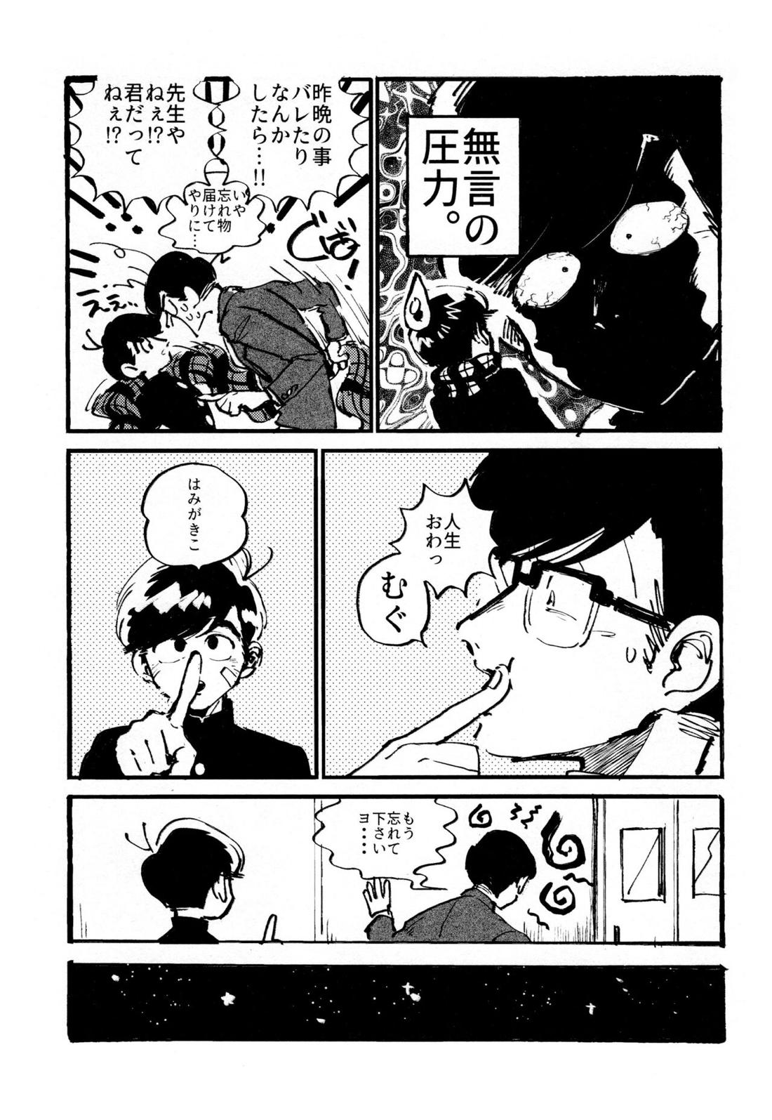僕の生徒は宇宙人【おそ松さん/チョロカラ】 page 18