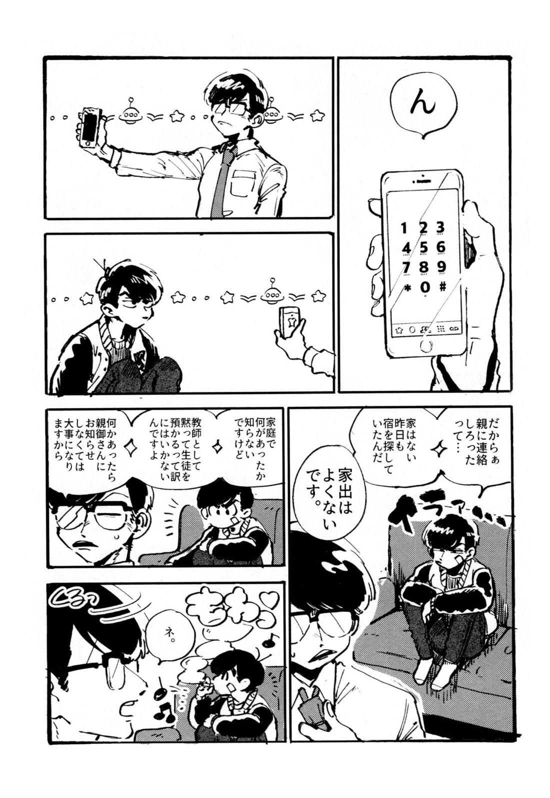 僕の生徒は宇宙人【おそ松さん/チョロカラ】 page 20