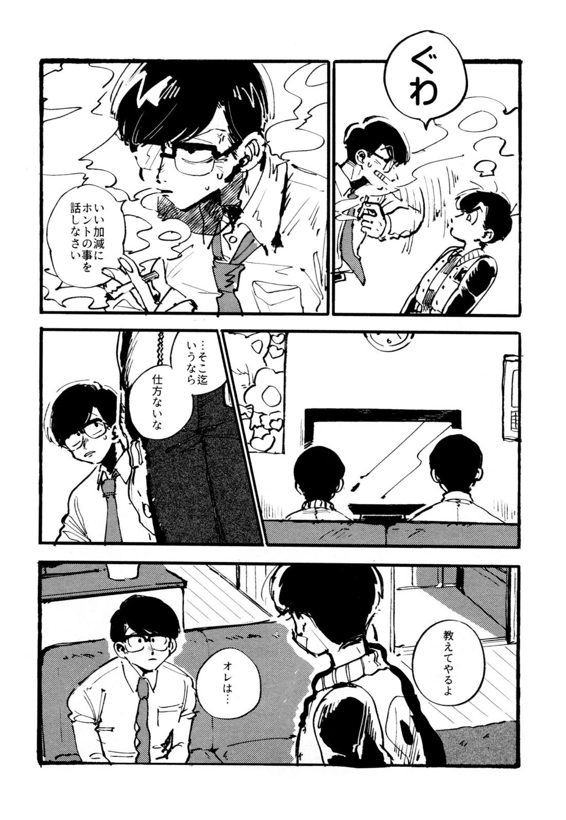 僕の生徒は宇宙人【おそ松さん/チョロカラ】 page 21