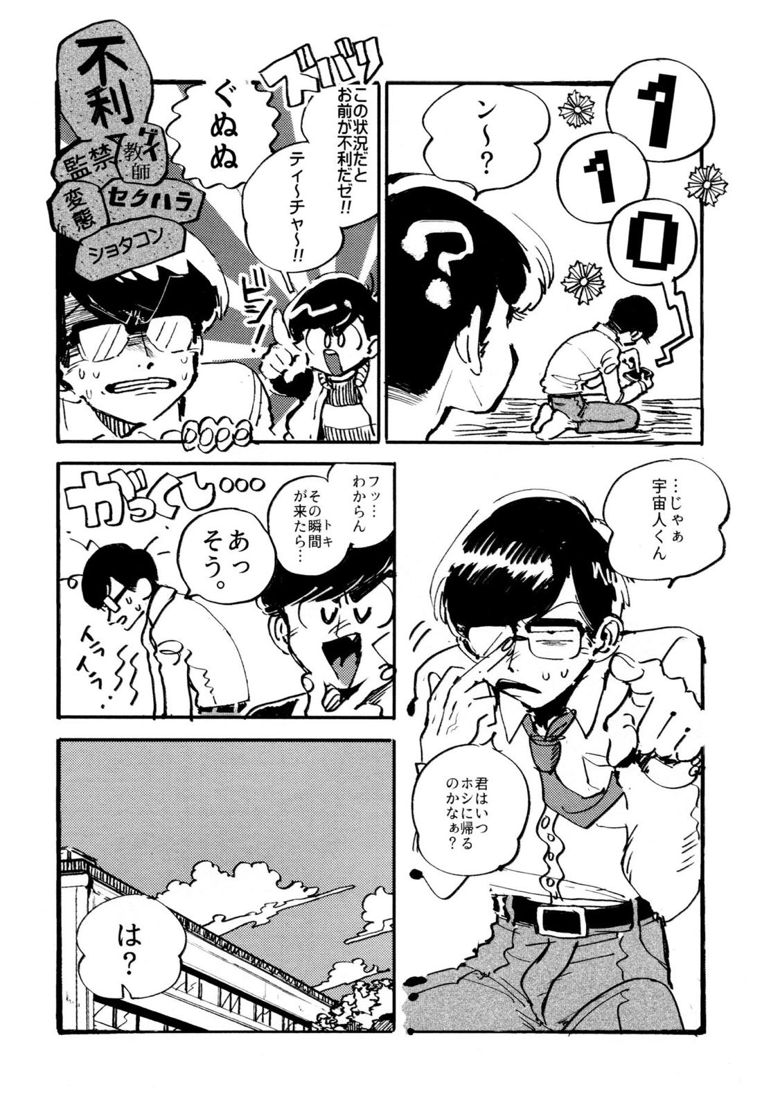 僕の生徒は宇宙人【おそ松さん/チョロカラ】 page 23
