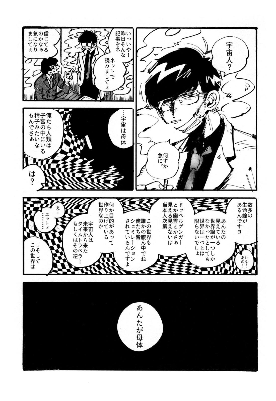僕の生徒は宇宙人【おそ松さん/チョロカラ】 page 24
